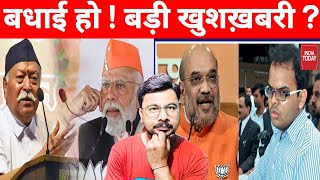 बधाई हो ! बड़ी ख़बर ! Mohan Bhagwat ! Jay Shah ! Icc ! Bcci ! Hokamdev