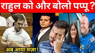 Rahul Gandhi को और बोलो पप्पू ? आ गया मज़ा ! Hokamdev