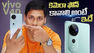 vivo v40 5G Mobile Unboxing & First Impressions || ZEISS Style Portrait || in Telugu