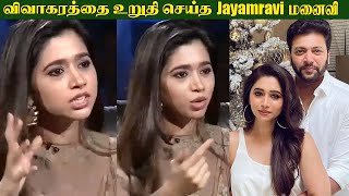 Jayam Ravi Aarti Divorce Confirm! விவாகரத்துக்கு இதுதான் காரணம் - Aarti Emotional | News Tamil Glitz