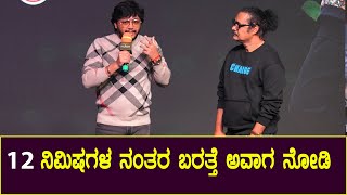 12 ನಿಮಿಷಗಳ ನಂತರ ಬರತ್ತೆ ಅವಾಗ ನೋಡಿ | Krishnam Pranaya Sakhi | Golden ⭐ Ganesh | Malvika Nair