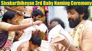 சிவகார்த்திகேயன் மூன்றாவது மகன் பெயர் சூட்டுவிழா - Full Video | Sivakarthikeyan❤️ Aarthi | Aaradhana