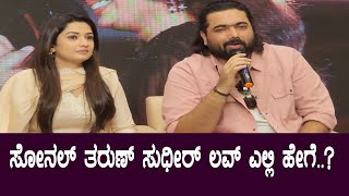 ಸೋನಲ್ ತರುಣ್ ಸುಧೀರ್ ಲವ್ ಎಲ್ಲಿ ಹೇಗೆ..?  | Sonal weds Tharun Sudhir Marriage