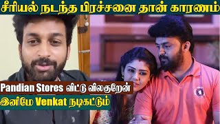 Pandian Stores Vasanth Vasi Emotional Video | இனி மேலும் என்னால் நடிக்க முடியாது - Senthil Video