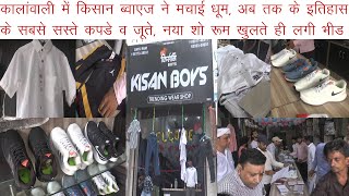 कालांवाली में किसान Boys ने मचाई धूम, अब तक के इतिहास के सबसे सस्ते कपडे जूतों का शो रूम, लगी भीड