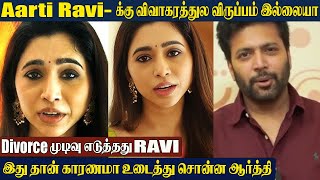 Jayam Ravi Divorce????விவகாரத்தில எனக்கு விருப்பம் இல்ல அது ரவியுடைய முடிவு - Aarti அதிரடி | Jayam Ravi