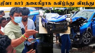 ????Jiiva Car Accident - விபத்தில் சிக்கிய ஜீவா., வதந்தி குறித்து கேட்ட நபர் கொந்தளித்து திட்டிய Jeeva