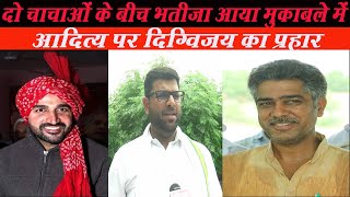 Aditya पर Digvijay Chautala का जोरदार प्रहार, Dabwali में हुए विवाद के बाद लोगों में रोष, Sirsa