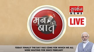 Mann Ki Baat Live: PM Modi's Mann Ki Baat with Nation | 111th Episode Live Broadcast