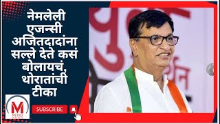 महायुतीचा पराभव निश्चित, तिघांचा मिळून १०० च्या आत आकडा असेल - थोरात