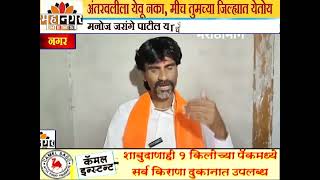 अंतरवलीला येवू नका, मीच तुमच्या जिल्ह्यात येतोय, मनोज जरांगे पाटील यांचे समाजबांधवांना आवाहन