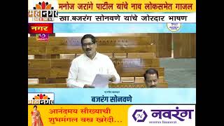 मनोज जरांगे पाटील यांचे नाव लोकसभेत गाजलं, खा.बजरंग सोनवणे यांचे जोरदार भाषण