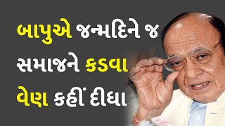 બાપુએ જન્મદિને જ સમાજને કડવા વેણ કહીં દીધા  #Gujarat #Politics #ShankersinhVaghela