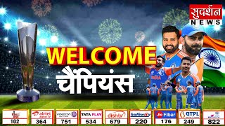 WELCOME चैंपियंस | Indian Cricket Team | T20 World Cup Champions