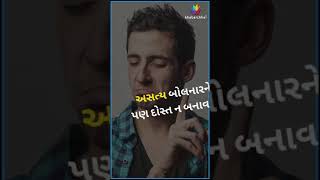 ભગવાન કૃષ્ણએ કહ્યું કે દોસ્તી કોની સાથે ન કરવી #krishna #radhakrishna #harekrishna