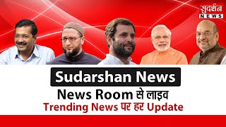 Sudarshan News is live