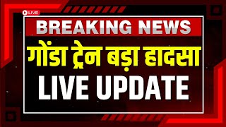 UP Gonda Train Accident: यूपी में बड़ा Train हादसा | Big Breaking | Chandigarh-Dibrugarh Express