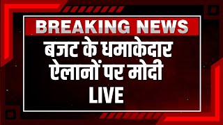 PM Modi LIVE On Union Budget 2024 : बजट के धमाकेदार ऐलानों पर मोदी लाइव!| Breaking News