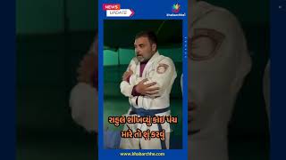 રાહુલે શીખવ્યું કોઈ પંચ મારે તો શું કરવું #RahulGandhi #aikido #JiuJitsu