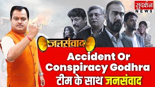 Accident Or Conspiracy Godhra: Godhra Movie Cast के साथ जनसंवाद | Suresh Chavhanke | Akshita