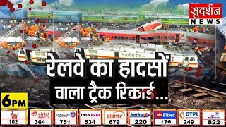 Jharkhand Train Accident: रेलवे का हादसों वाला ट्रैक रिकार्ड | Howrah Mumbai Express | Rankshtra