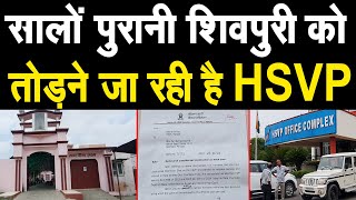 HSVP ने पानीपत में बड़ी कार्यवाही करने से पहले चस्पाया नोटिस,पदाधिकारी टेंशन में