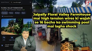 jalpally flora valley farmhouse mein 16 bachon swiming pool mein laga shock