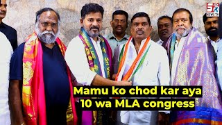 BRS Ke 10th MLA Huwe Congress Me Shamil - Patancheru BRS MLA Gudem Mahipal Reddy, HYD | SACHNEWS |