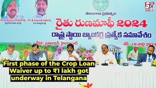 First Phase of Crop Loan Waiver upto 1 Lakh is Santioned in Telangana, Deputy CM Bhatti Vikramarka |