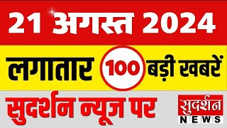 Super Fast 100 NEWS: देखिए दोपहर की 100 बड़ी खबरें | Hindi News | Breaking News