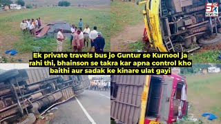 1 Ki Mout or 7 Zakhmi Private Bus Overturned after Hitting Buffalo's Group - Prakasam, AP | SACHNEWS