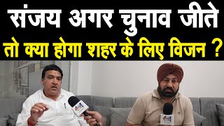 कांग्रेस के नेता संजय अग्रवाल Live, क्यों हारे थे पिछला चुनाव, अब टिकट को लेकर क्यों है आश्वस्त