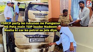 YSRCP Party Workers Ke Janib Se TDP's Leader Nadeem Basha Ki Car Ko Aag Laga Diya Gaya | SACHNEWS |