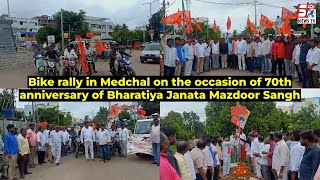 Bike Rally on the Occasion of 70th Anniversary of Bharatiya Janata Mazdoor Sangh in Medchal Town |