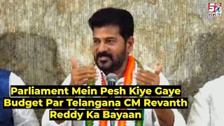 Telangana Se Kya Dushmani Hai ? Parliament Budget 2024 Par CM Revanth Reddy Ka Bayan | SACHNEWS |