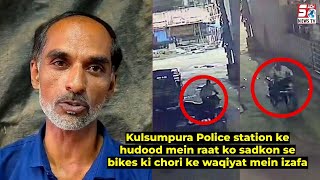 Gharon Ke Samne Se Bikes Chori Karne Ke Mamlon Mein Izafa - Kulsumpura PS | HYDERABAD | SACHNEWS |