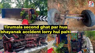 Lorry Palatne Ka Waqiya at Tirumala Second Ghat, Driver in Serious Condition | Tirupathi, A.P |