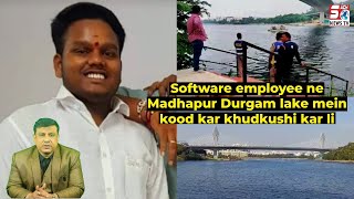 25 Sala Balaji Ne Durgam Cheruvu Talab Mein Ki Khud Khushi - Ashuiqi Ke Chakkar Mein Ganwayi Jaan |