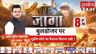 बुलडोजर पर सुप्रीम कोर्ट का फैसला कितना सही ? | Supreme Court On Bulldozer Action | Jago | Cm Yogi