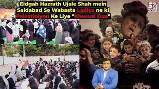 Mazlum Palestiniyon Ki Madad Ke Liye "Khususi Dua" Ka Ehtemam at Saidabad, Eidgah Hzt Ujale Shah R.A