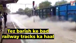 Bikaner Mein Paani Par Train Chalne Ka Ek Viral Video | Tezz Barish Ke Baad Huwa Ye Haal | SACHNEWS