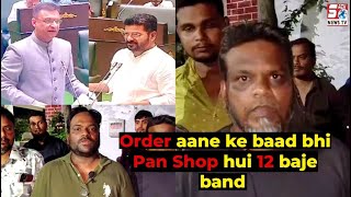 Habeeb Nagar Police Ki Taraf Se 12 Baje Panshop Bandh Karane Per Pan Shop Walo Ne CM Se Ki Appeal |