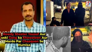 Chintalmet Rowdysheeter Yousuf Ne Kiya Aurton Par Hamla | Aurton Ke Kapde Bhi Phade | Attapur PS |