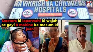 8 Months Boy Ki Doctors Ki Laparwahi Se Maut at Ravi Krishna Children's Hospital in Ibrahimpatnam |