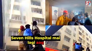 Fire Broke Out on the 5th Floor at the Seven Hills Hospital in Visakhapatnam | No Casualities Occur