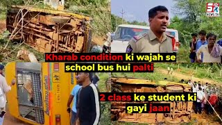 Private School Bus Ka Steering Rod Tootne Se Ek Student Ki Gayi Jaan or Dusre Students Huwe Zakhmi |