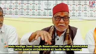 Mala Madiga Jaati Sangh Reservation Ko Lekar SAMAGARA JATHI SANGH HYDERABAD Ki Janib Se Ek Meeting |