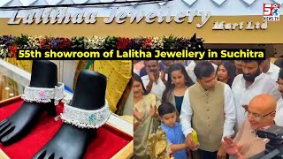 IT Minister Sridhar Babu Ne Kiya Lalitaa Jewellery Ka Shandaar Iftetah in Suchitra, Jeedimetla, HYD