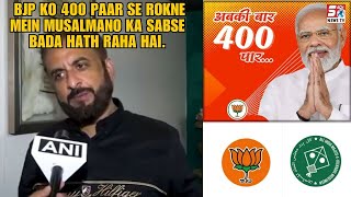 BJP Ko 400 Paar Se Rokne Me Musalmano Ka Sabse Bada Hath Raha Hai - Imtiyaz Jaleel AIMIM |SACHNEWS |