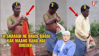 | Posh Pakit | Nashe Ki Halat Mein Bana Ek Shaks Aurat or Mang Raha Hai Bheek in Banjara Hills, HYD